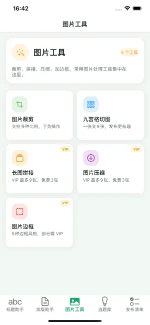 小绿书助手-绿泡图文编辑助手 screenshot 4