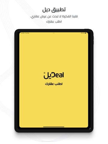 تطبيق ديل | اطلب عقارك iPad screenshot 1
