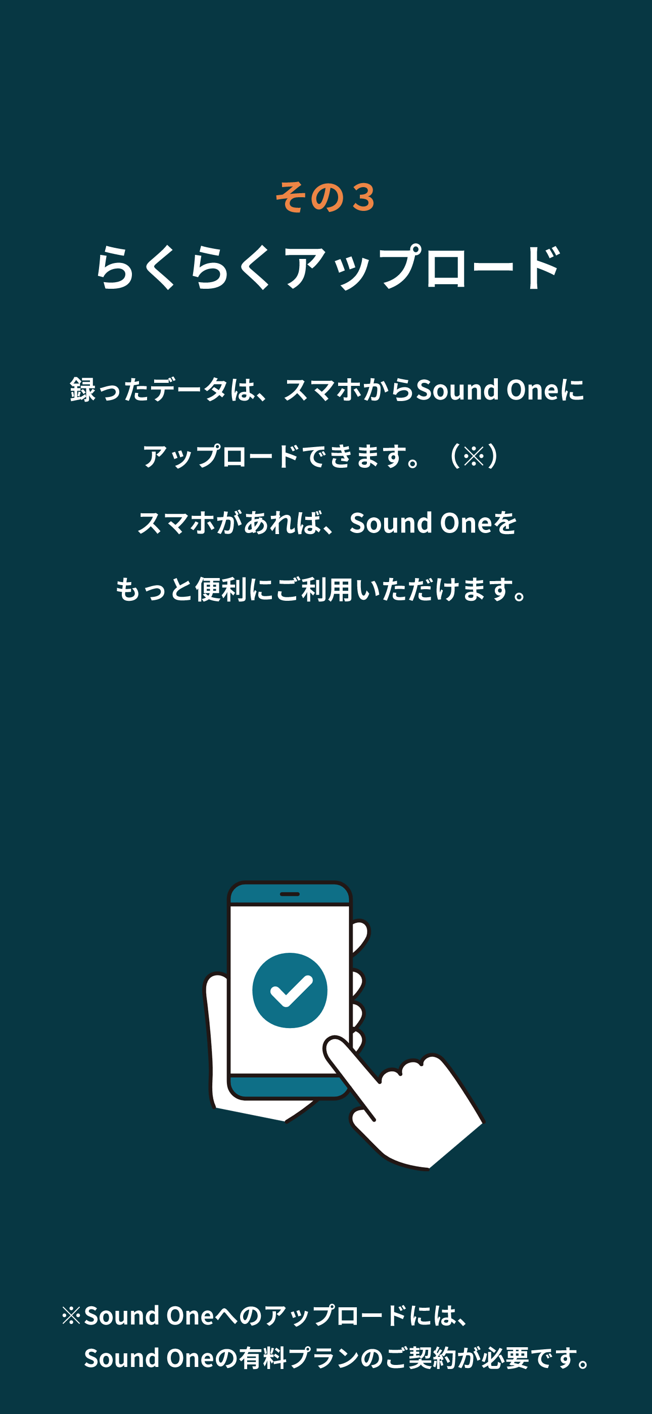 Sound One Recorder - “走り”を記録