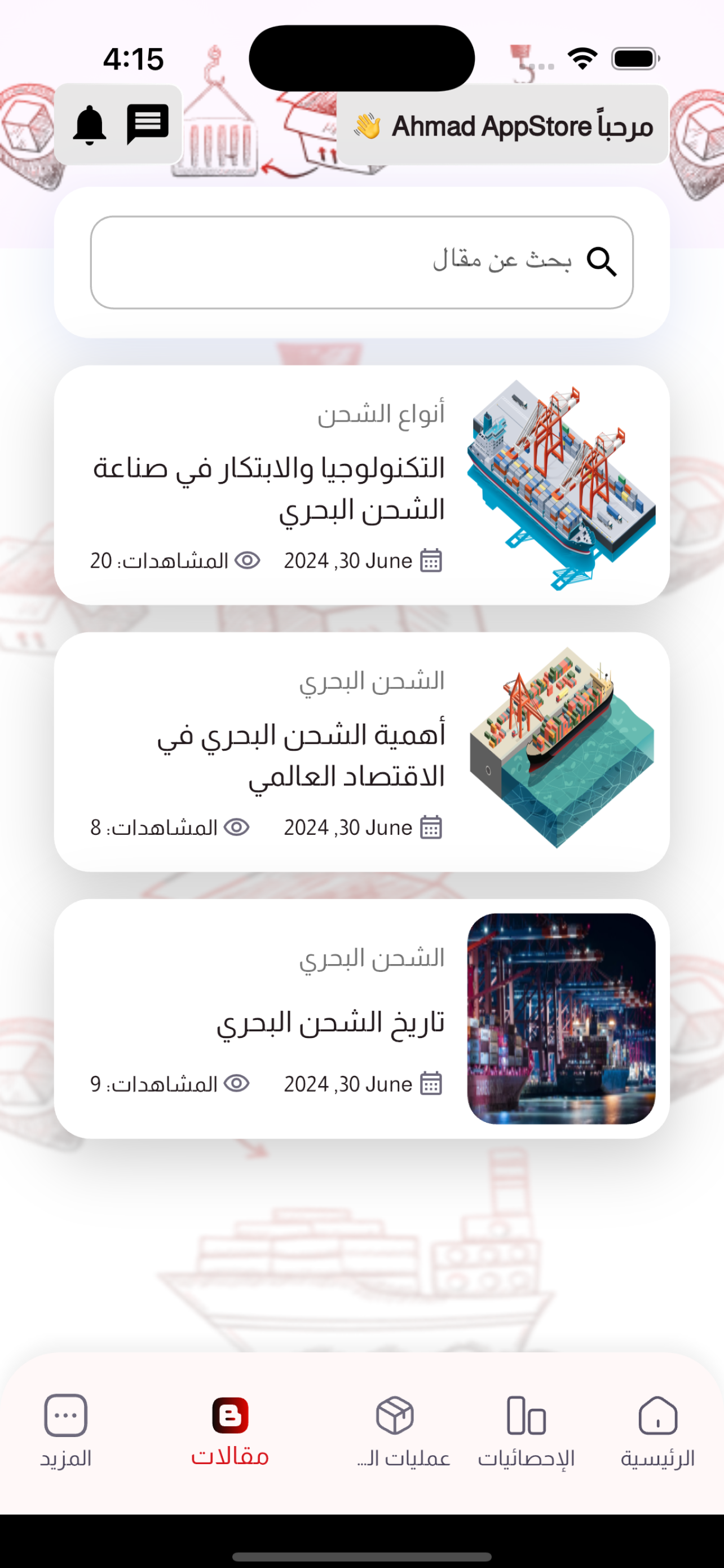 Mazayah Shipping - Client App screenshot 3