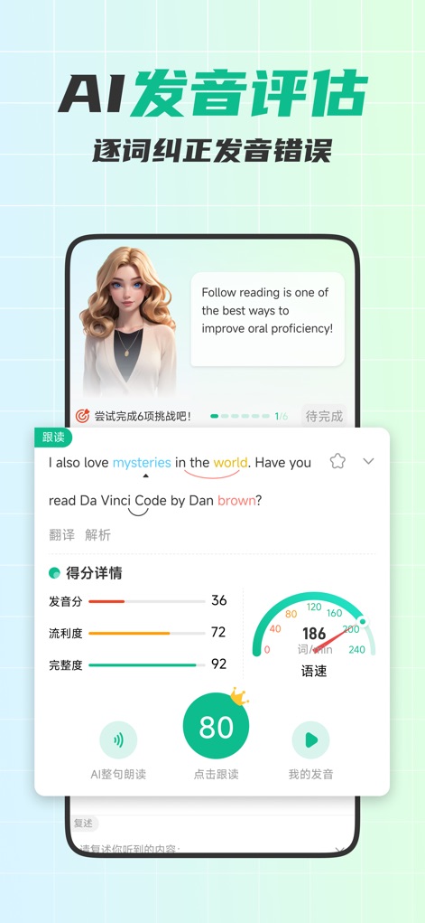 可栗口语 - AI外教情景对话，零基础练发音学语法 - La herramienta proporciona una evaluación de pronunciación detallada, mostrando puntajes individuales para fluidez y completitud, junto con un medidor visual de la velocidad del habla del usuario.