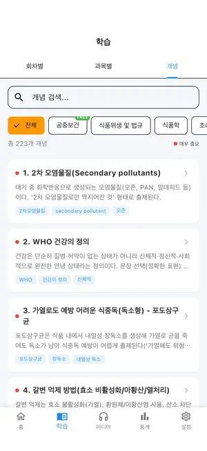 원펀: 한식조리기능사 필기 기출문제 screenshot 3