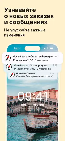 Скриншот Tripster Pro — для гида на iPhone 1