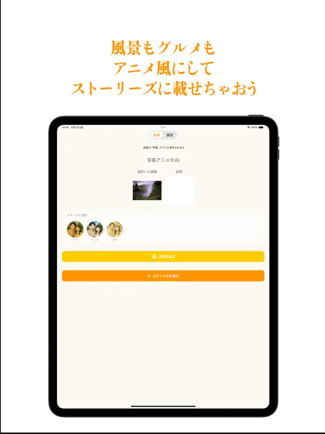 写真アニメ化AI9+_2