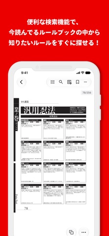 Rulebook App のスクリーンショット