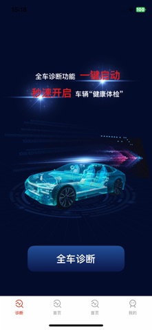 golo诊断 screenshot