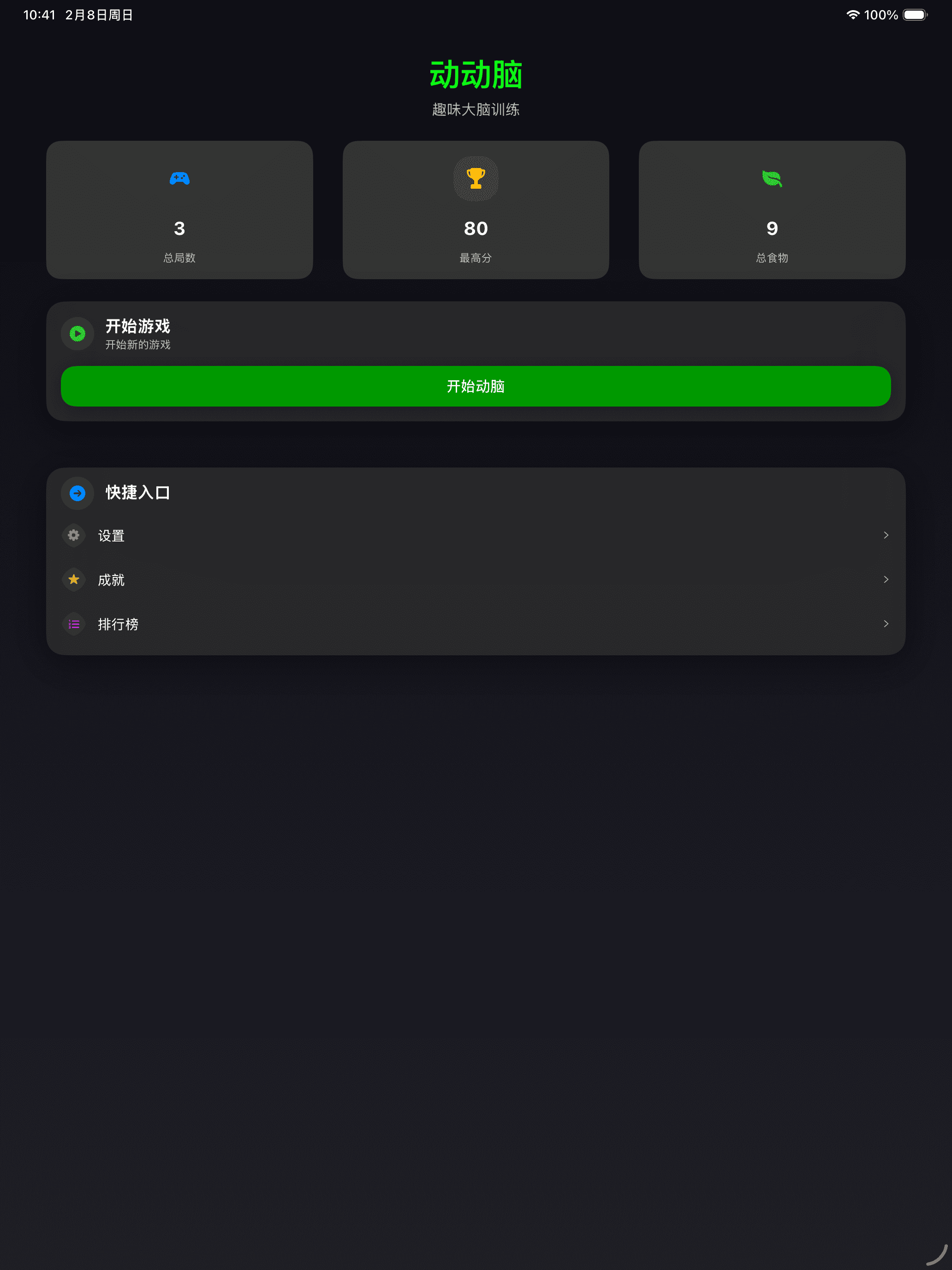 一起动动脑 screenshot 7