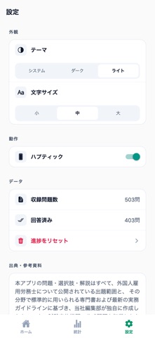 外国人雇用労務士対策 のスクリーンショット
