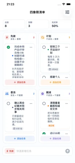 四象限清单-时间管理任务优先级助手 screenshot 2