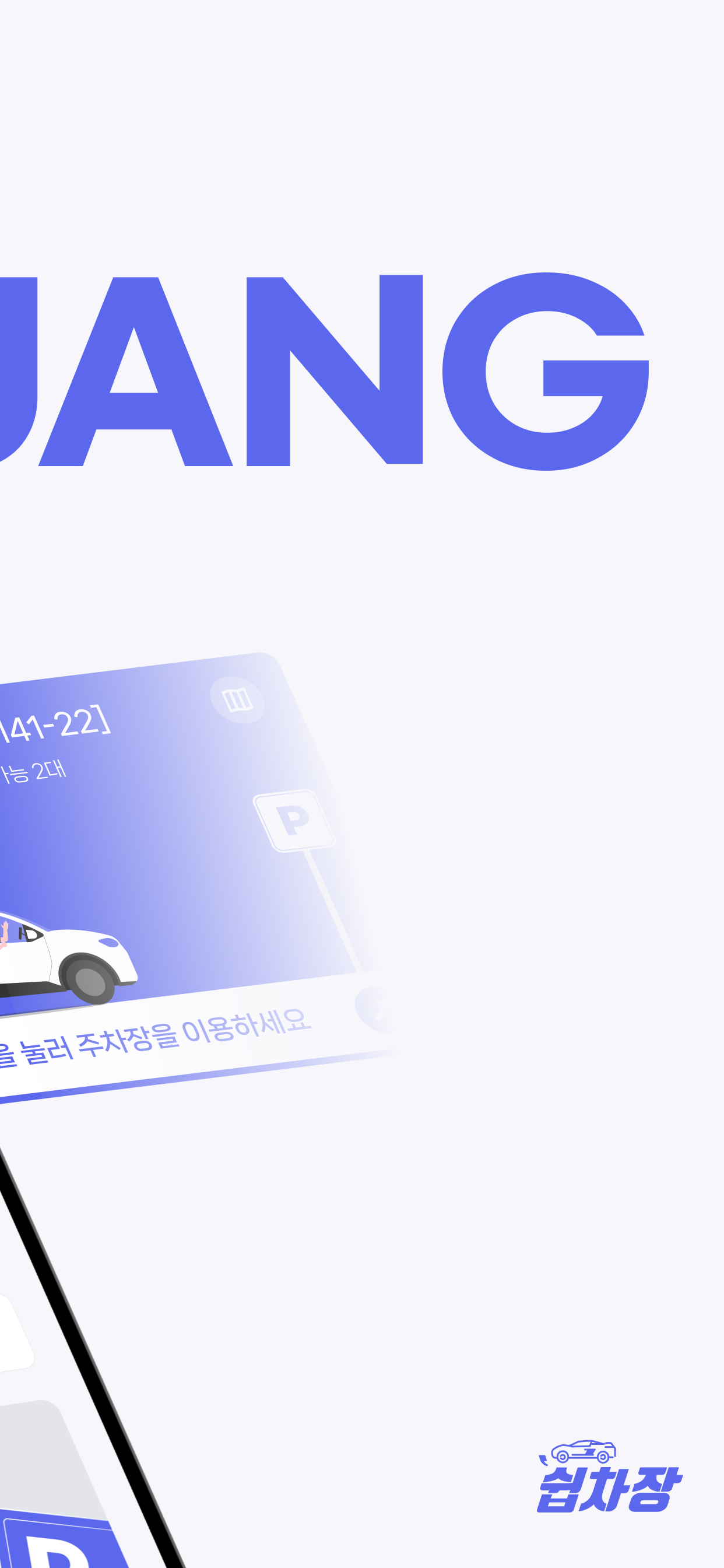 쉽차장 screenshot 3