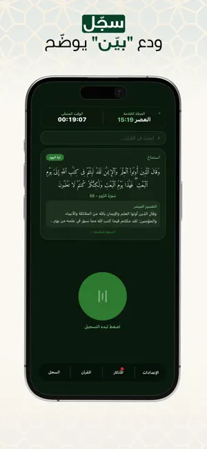 Bayyin - بَيِّن iPhone screenshot 1