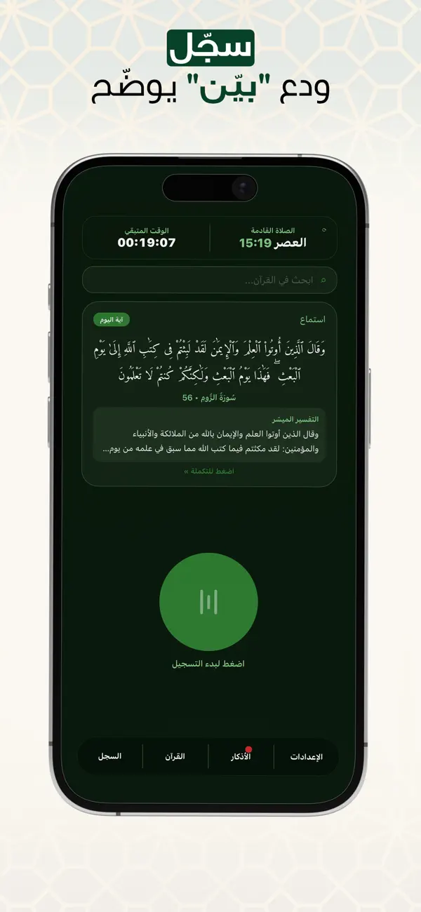 Screenshot #1 pour Bayyin - بَيِّن