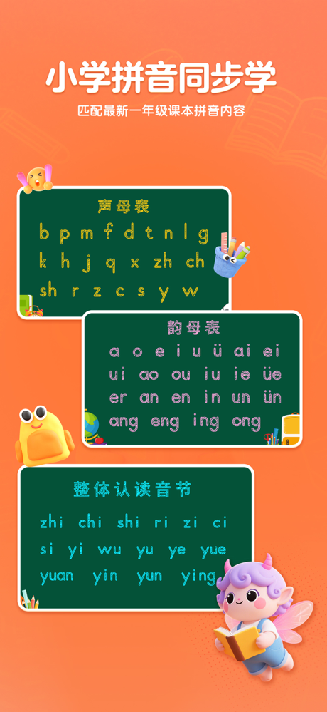 呱呱拼音-儿童拼音拼读 screenshot 2