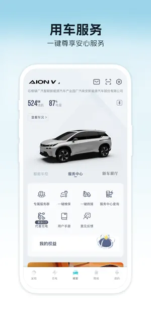 埃安 screenshot 2