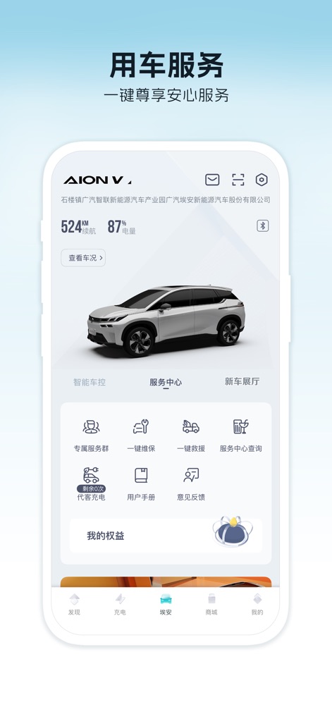 埃安 - Gain a comprehensive overview of vehicle status, displaying current battery percentage and range, while offering dedicated icons for essential services like one-click maintenance.
