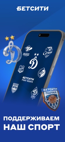 БЕТСИТИ – Ставки на спорт! iPhone screenshot 6