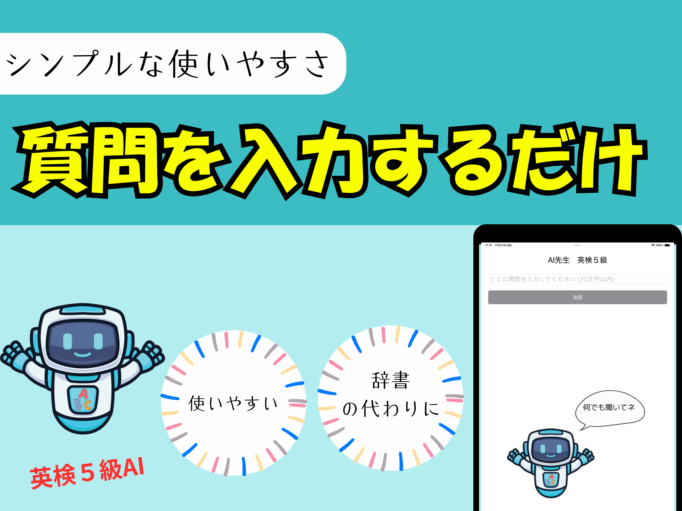 AI先生　英検５級
