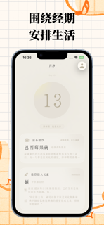 月汐-大姨妈日历排卵期预测 screenshot 2
