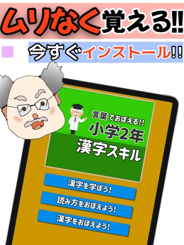 中学受験 小学2年 漢字スキル 小学二年 iPad screenshot