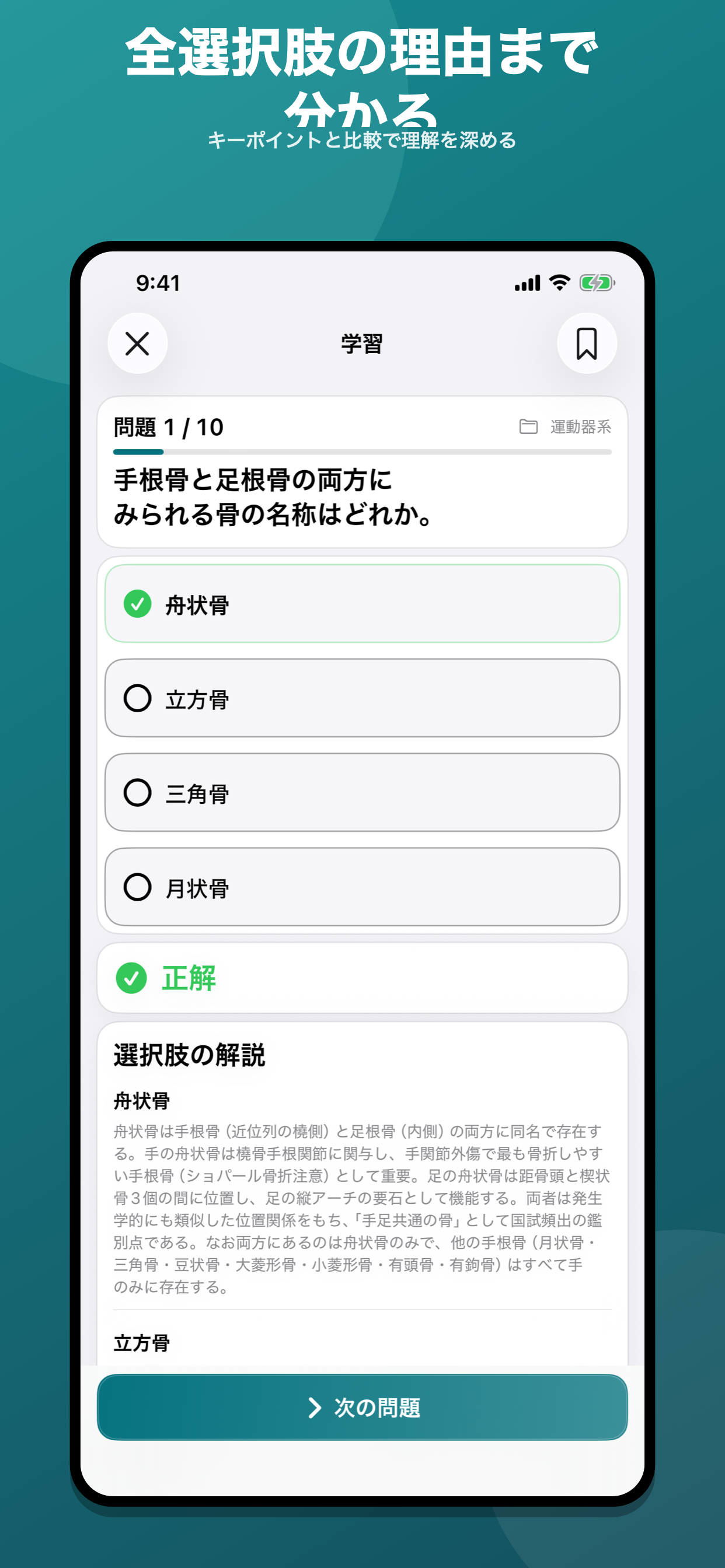 解剖学 国家試験｜過去問1,095問 screenshot 3