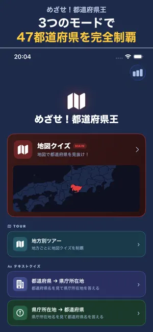 めざせ！都道府県王 screenshot 1