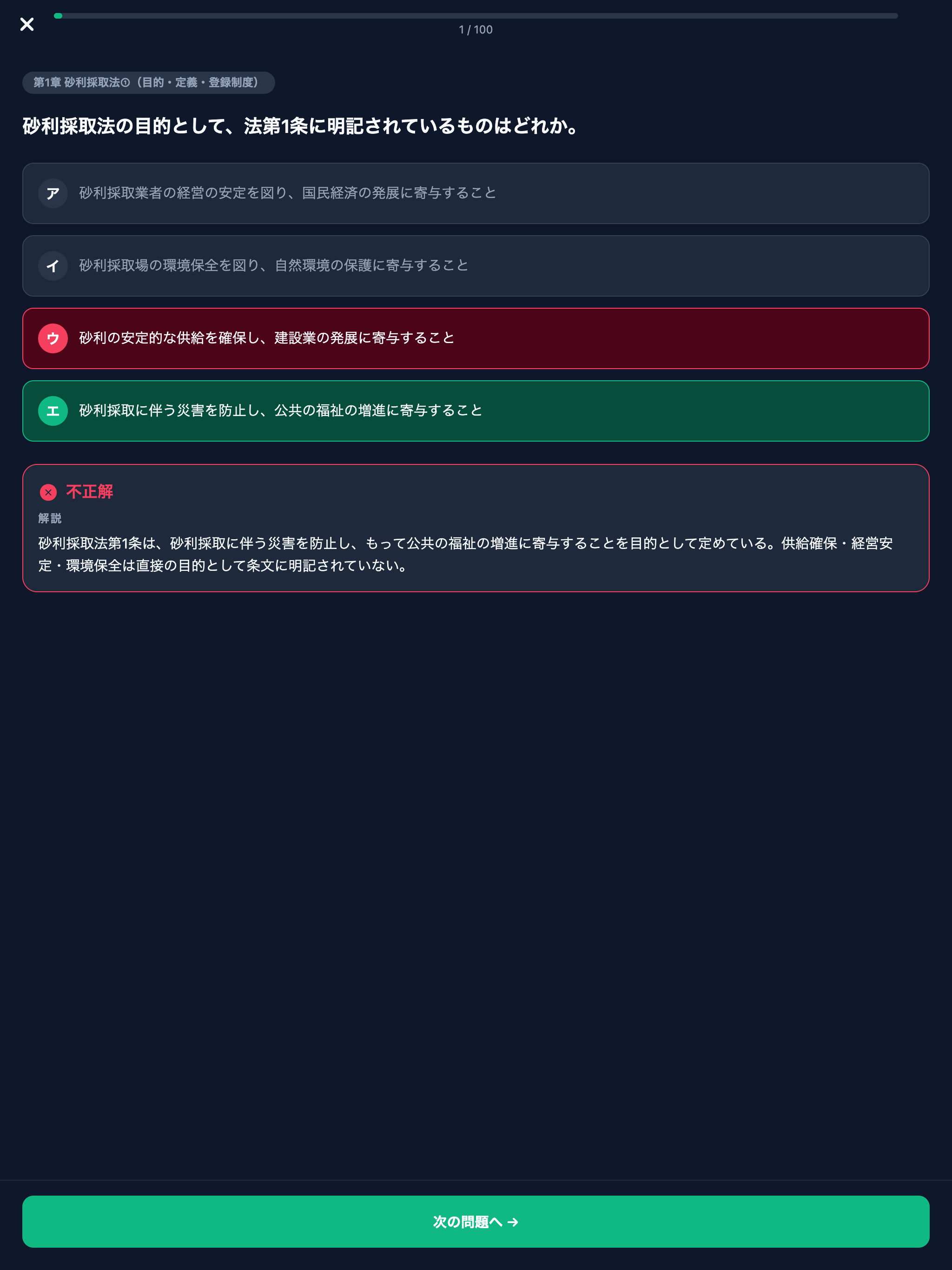 砂利採取業務主任者 対策問題集 screenshot 9