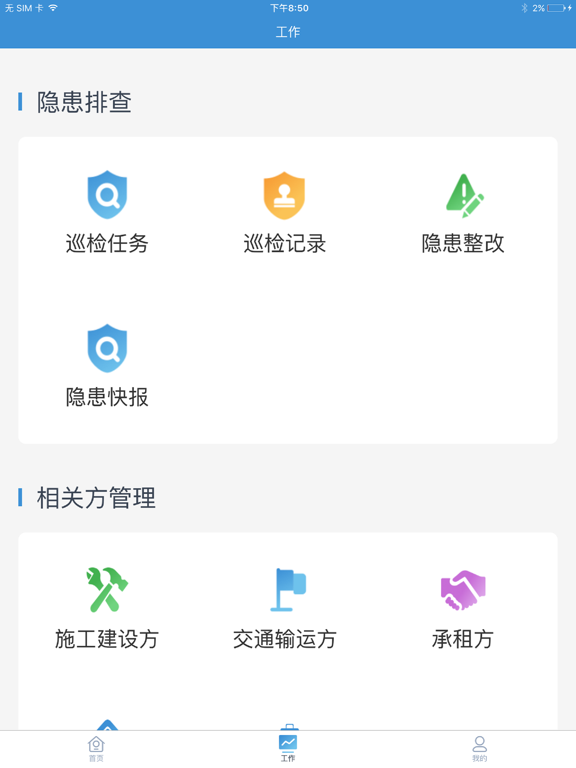 平安电控 iPad screenshot 2 - Lifestyle app