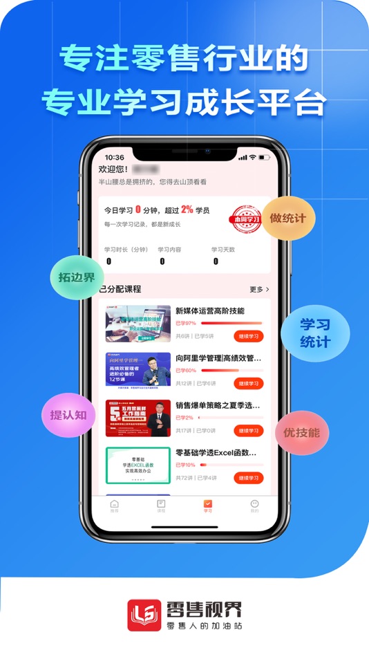 #1. 零售视界 (iOS) Podle: 云 郭