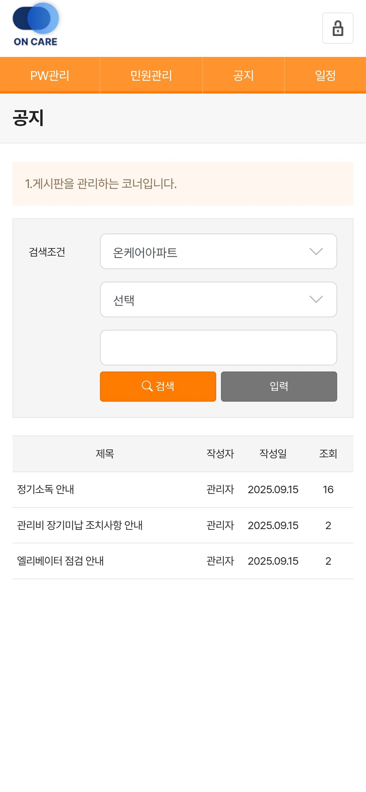 온케어24 관리자 screenshot 4