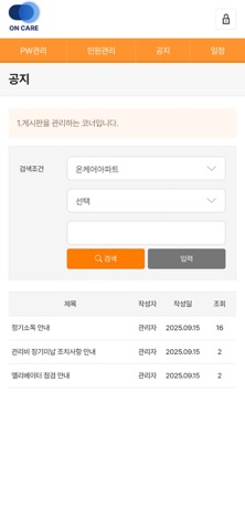 온케어24 관리자 screenshot