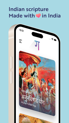 Shrimad Bhagavad Gita Complete screenshot 1