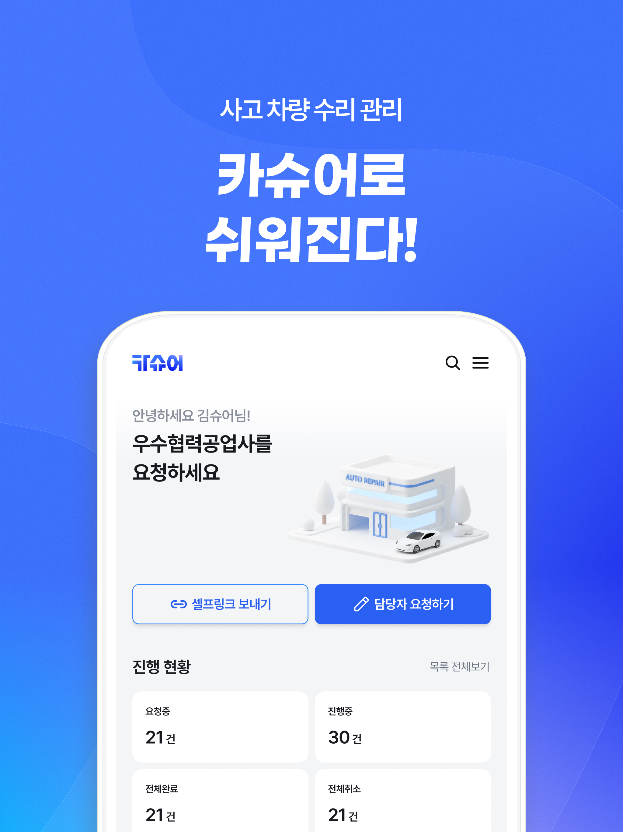 카슈어 - 보험사 screenshot 7