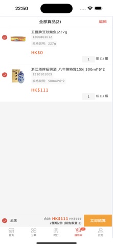 五豐行Eshop screenshot
