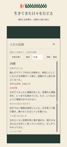 【80億分の1 - 人生シミュレーター】のストアスクリーンショット 5