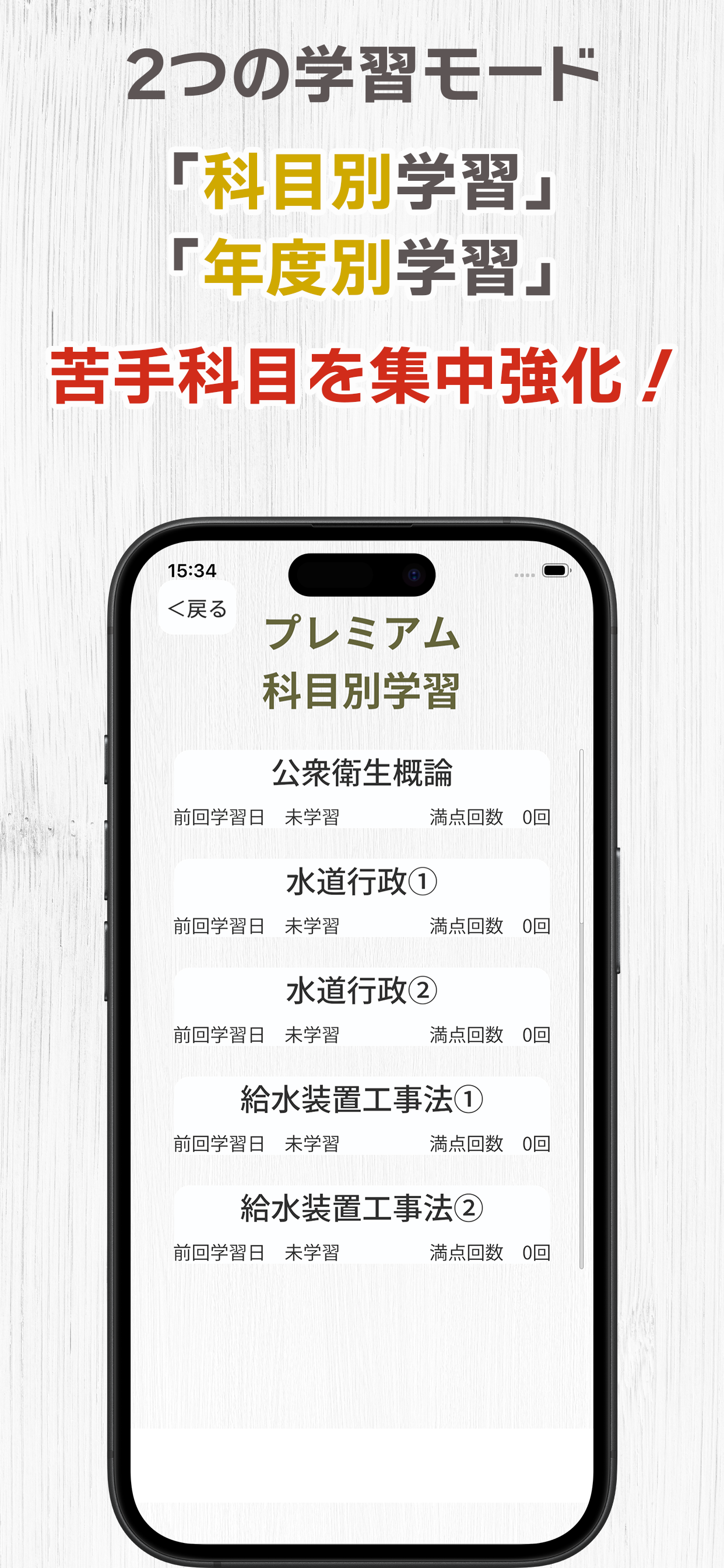 給水装置工事主任技術者試験・過去問 screenshot 4