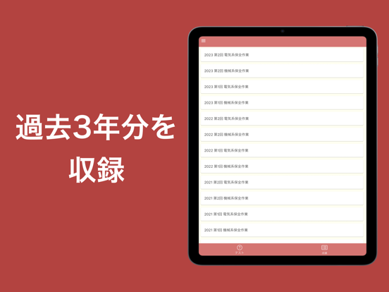 Screenshot #5 pour 機械保全技能検定 3級 過去問集
