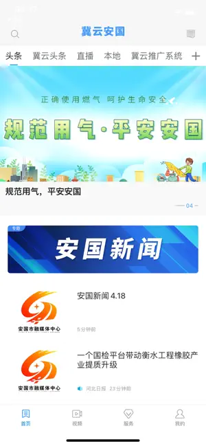 冀云安国 screenshot 1