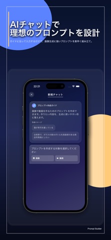 PromptBuilder screenshot