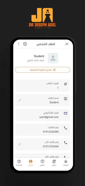 Dr Joseph Adel screenshot 3