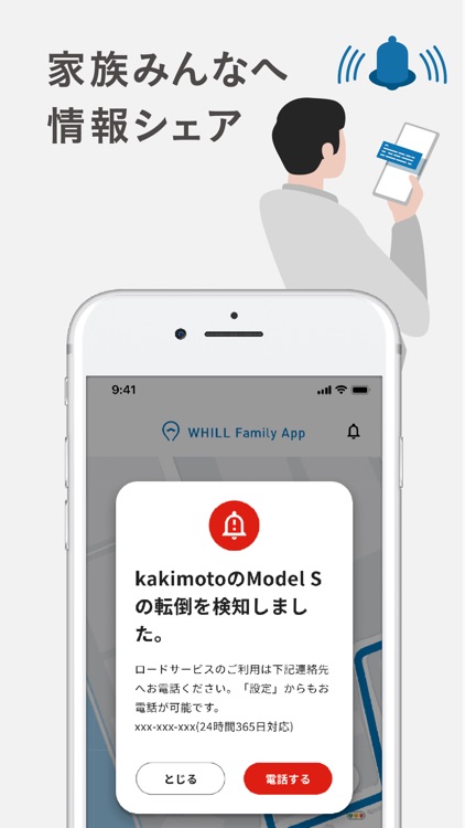 WHILL Family App