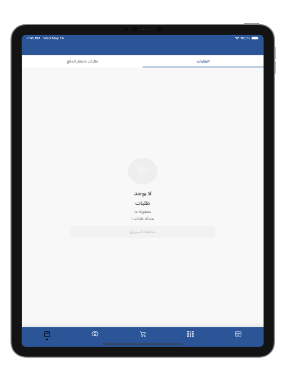 Alesayi | العيسائي iPad screenshot 5 - Shopping app