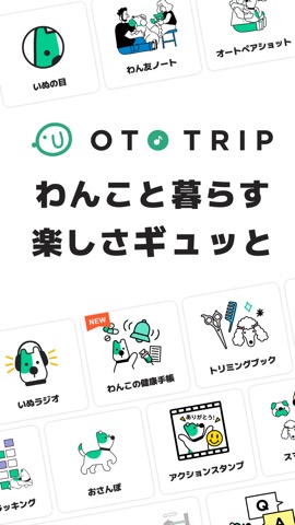 OTO TRIP（オトとりっぷ）のおすすめ画像1