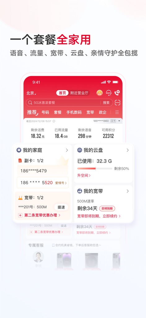 中国联通 - Comprehensive Family Hub