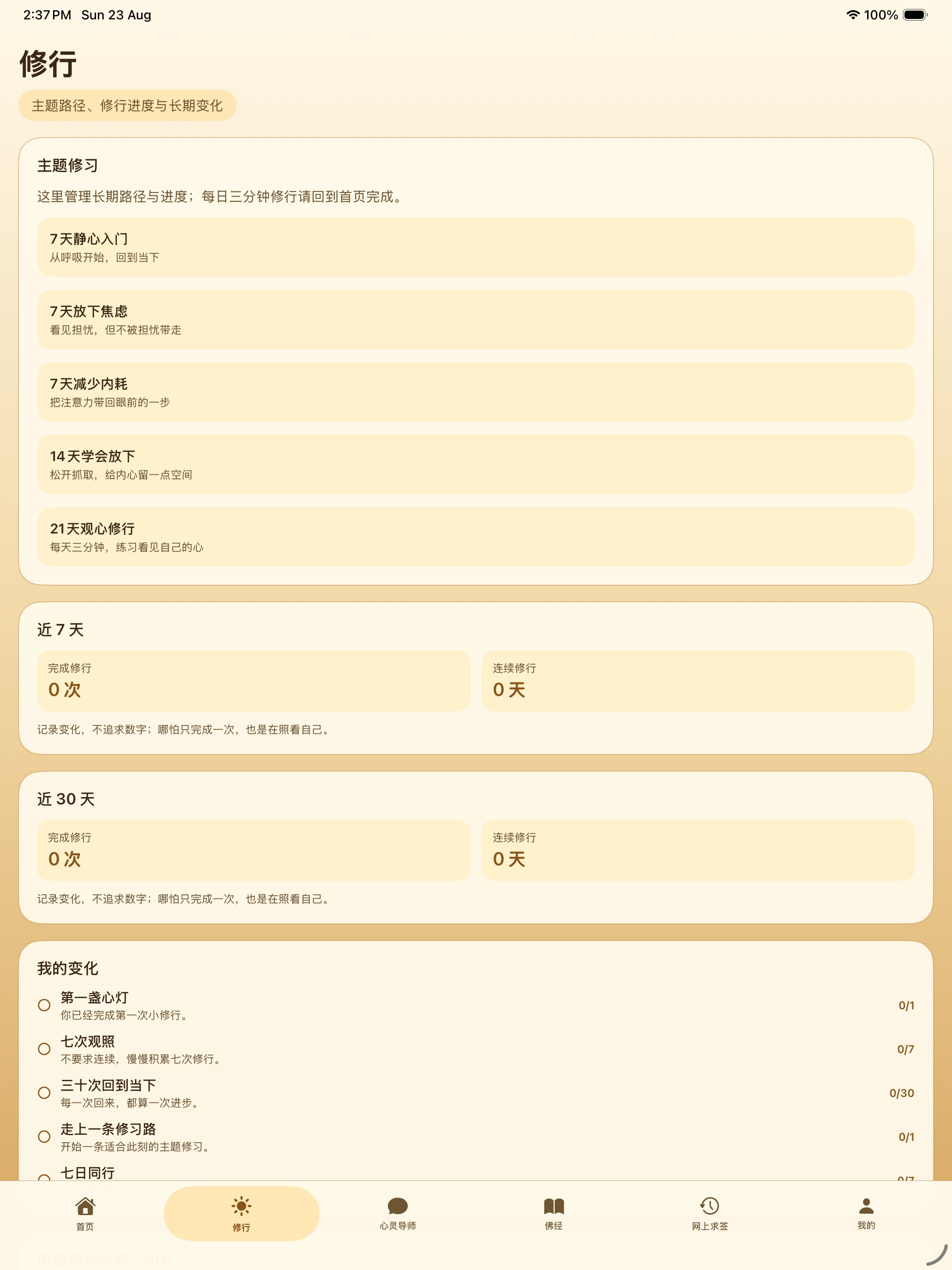 心灯佛学：AI心灵导师·佛经·禅修·静心 screenshot 8