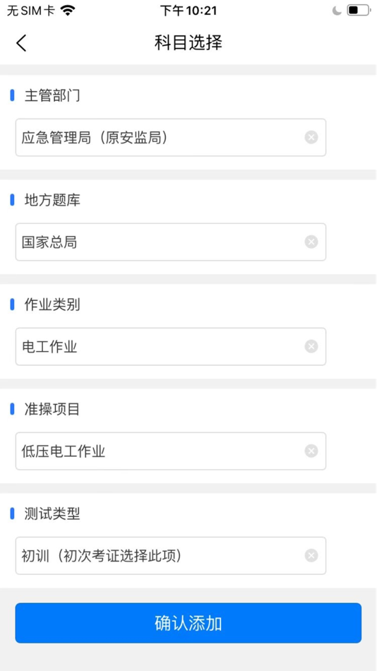 #3. 特种安全考试 (iOS) 由: 苏州优考信息科技有限公司