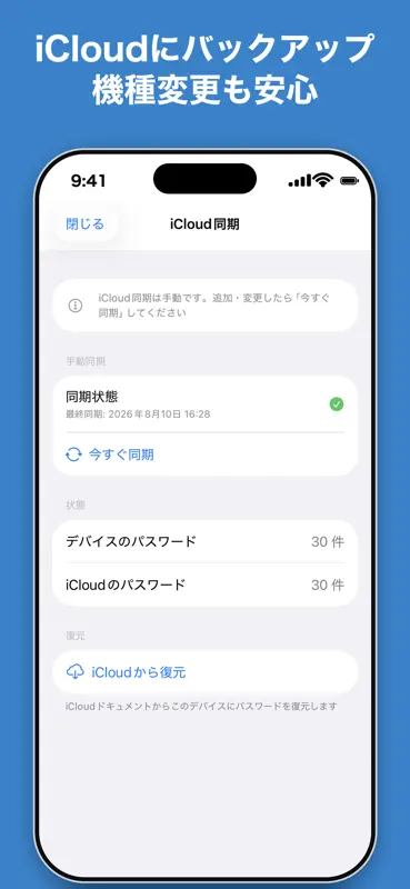 パスワード管理 - 面倒なパスワードを一括管理 screenshot 4 of 9
