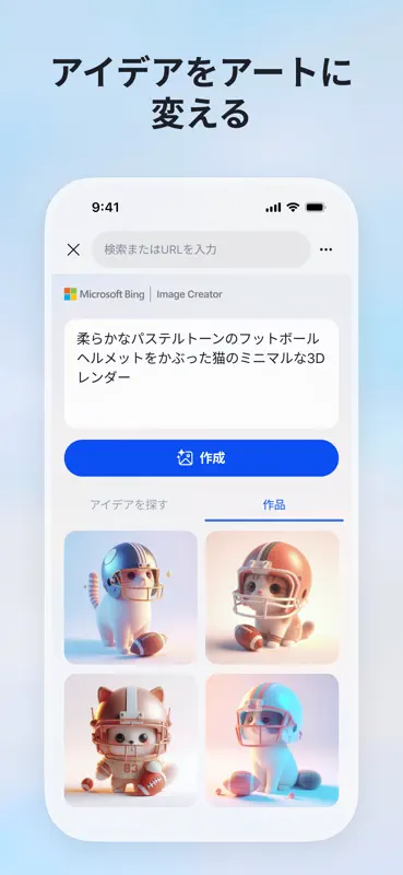Microsoft Bing 検索 screenshot 3 of 7