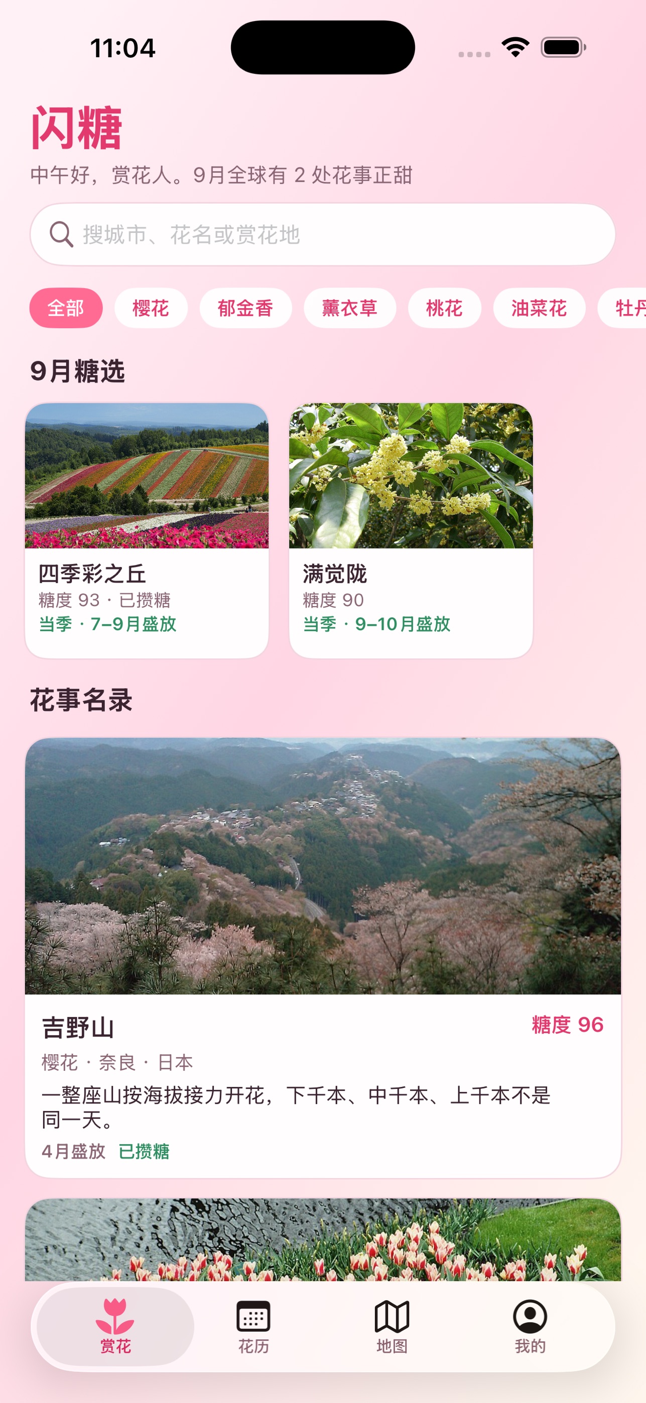 Screenshot 1 of 闪糖