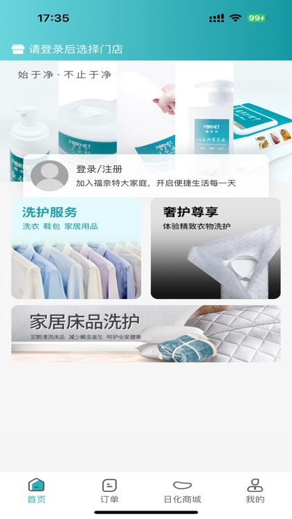 福奈特洗衣 screenshot-3