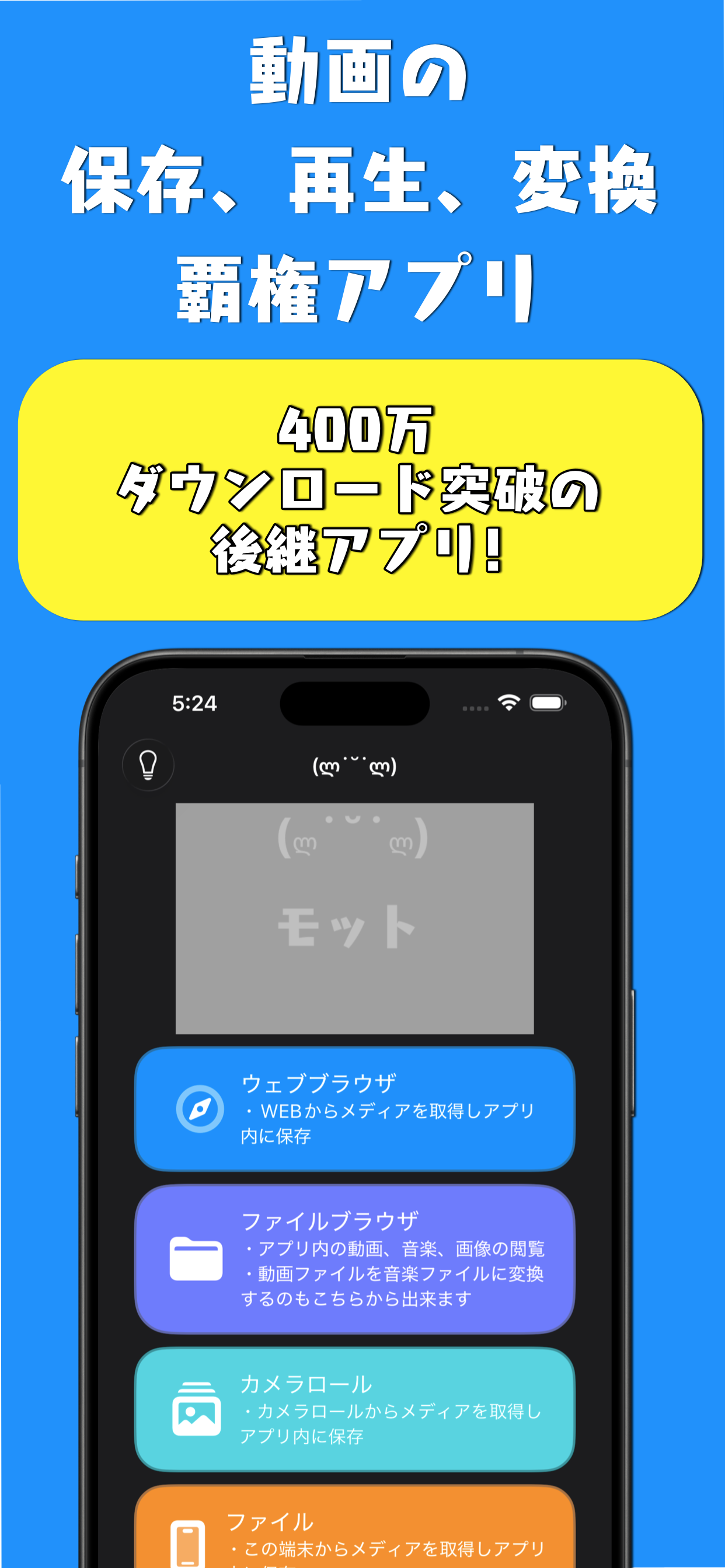 最強HD動画保存 MP3変換 モット